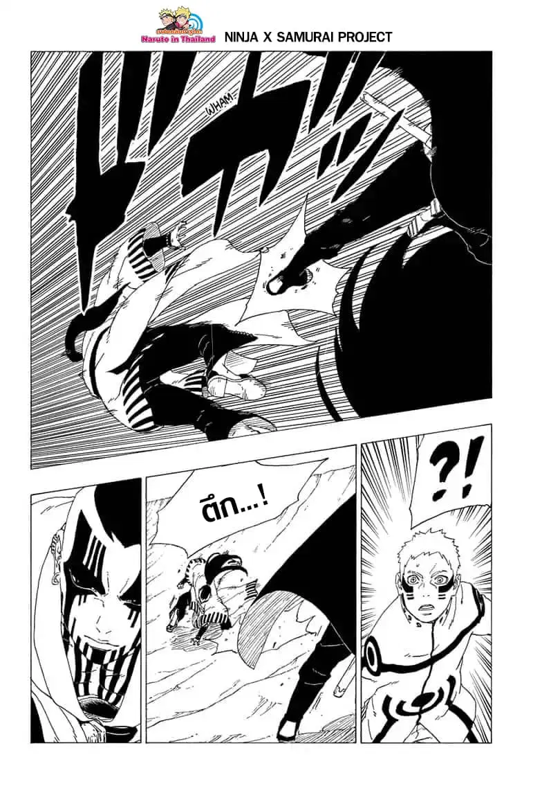Boruto: Naruto Next Generations – โบรูโตะ: นารูโตะ เน็กซ์ เจนเนเรชั่น ตอนที่ 37 หน้า 10