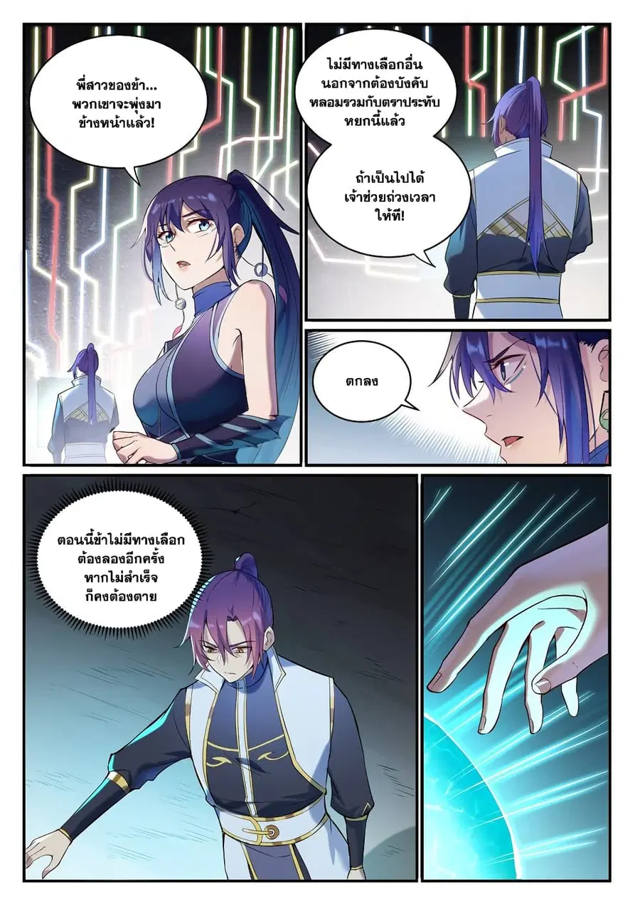 Bailian Chengshen ตอนที่ 918 หน้า 11