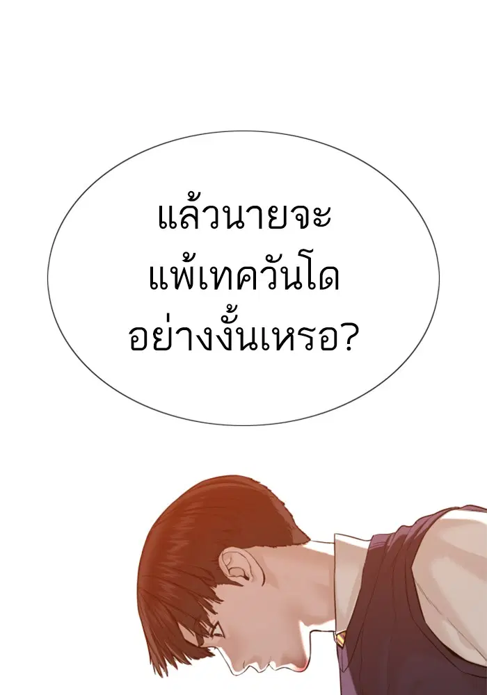 How to Fight ตอนที่ 61 หน้า 147