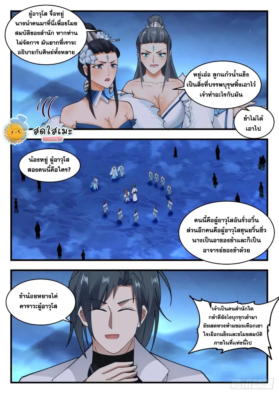 Martial Peak ตอนที่ 1854 หน้า 6