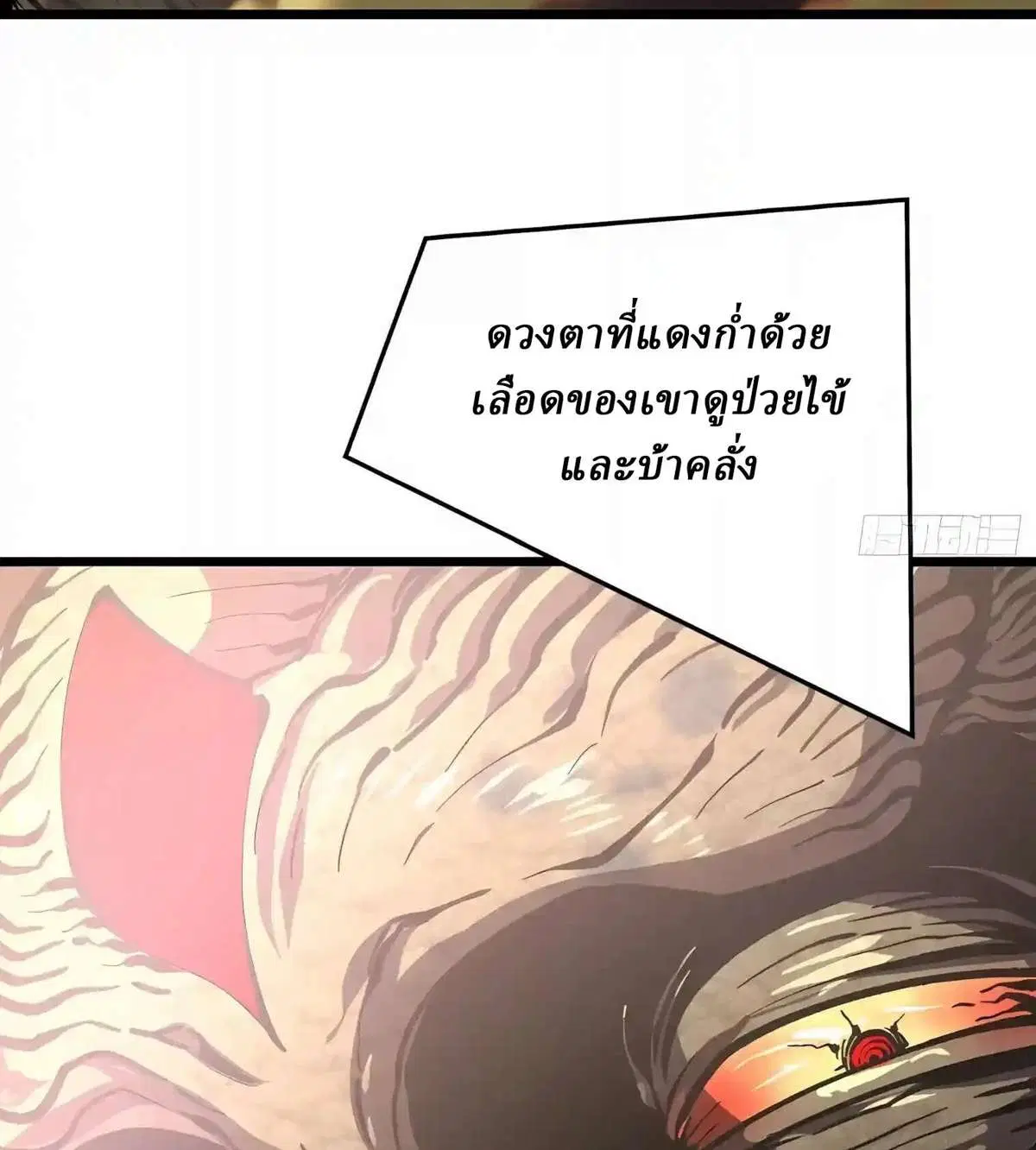 Martial Evolution: Start by Awakening the King of Monsters ตอนที่ 155 หน้า 18
