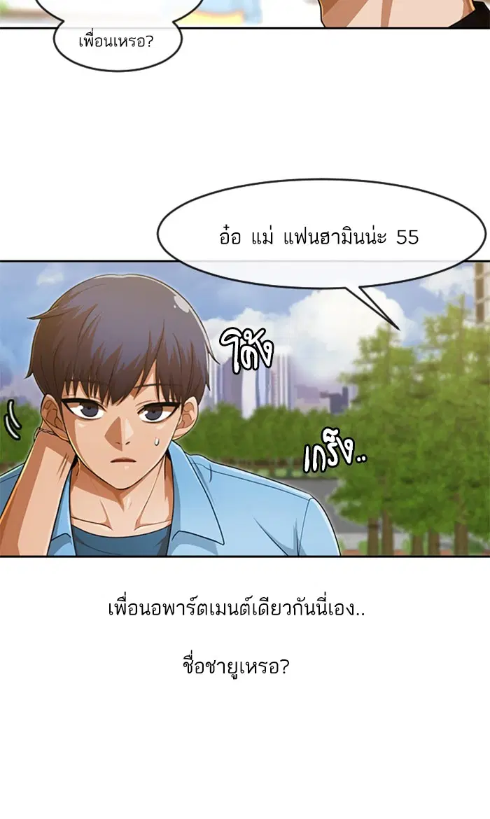 Random Chat ตอนที่ 194 หน้า 43