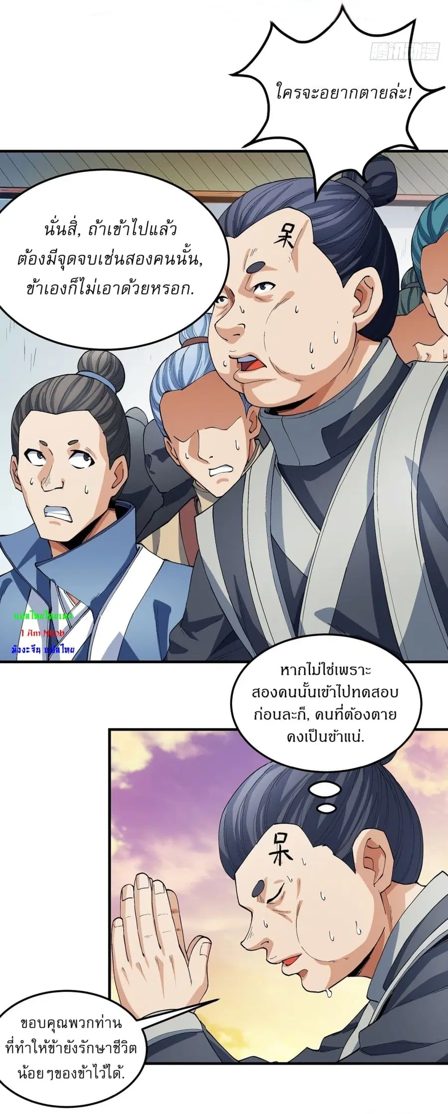 God of Martial Arts ตอนที่ 535 หน้า 23