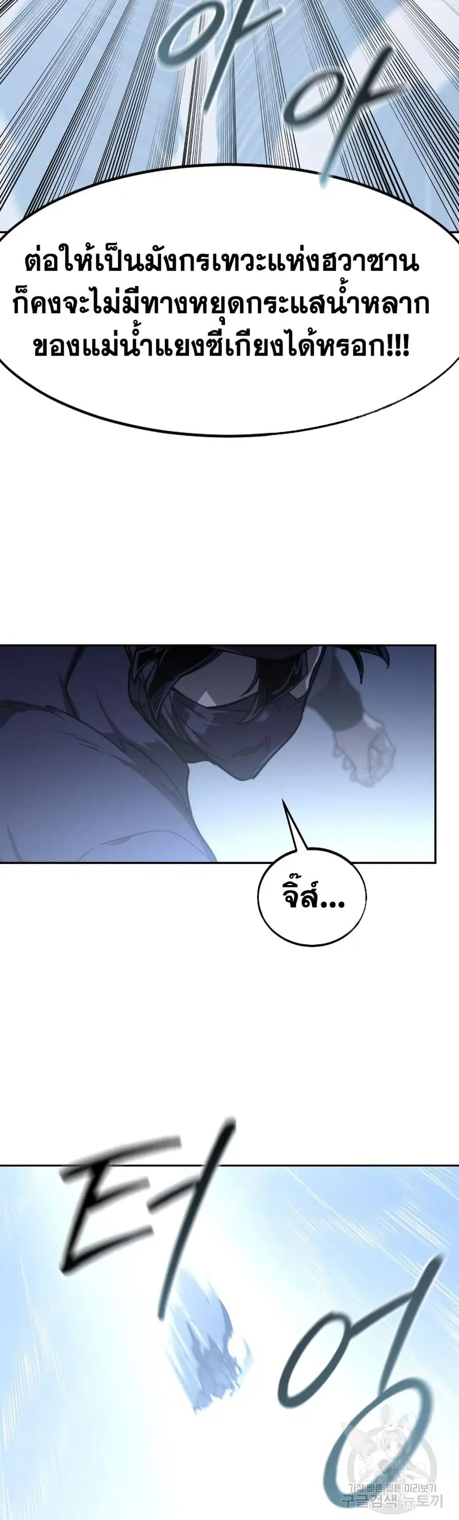Return of the Mount Hua Sect ตอนที่ 81 หน้า 30