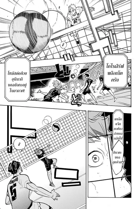 Haikyuu!! ตอนที่ 383 หน้า 12