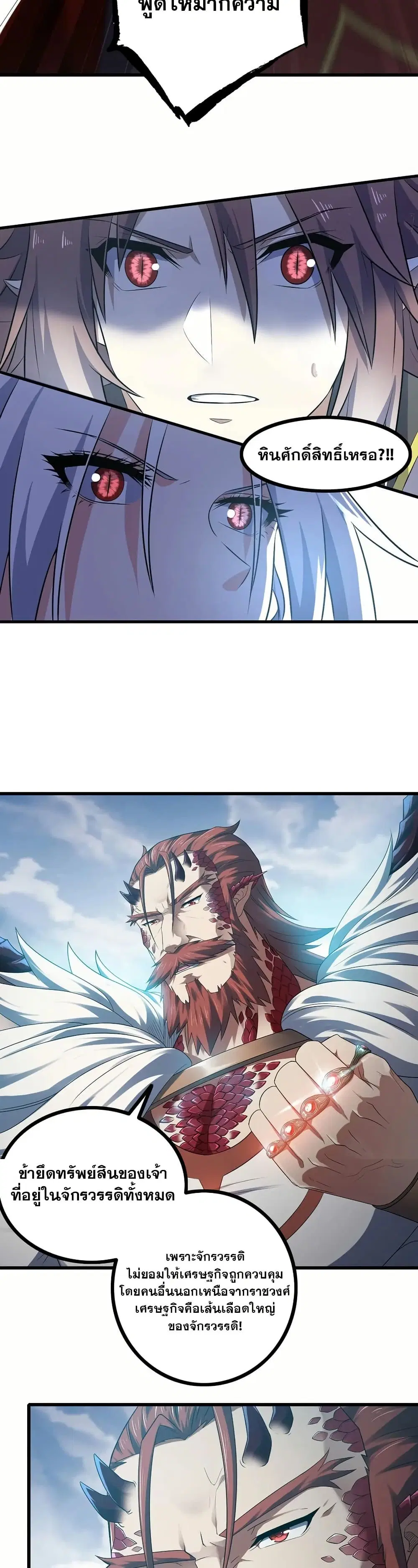My Wife is a Demon Queen ตอนที่ 382 หน้า 8