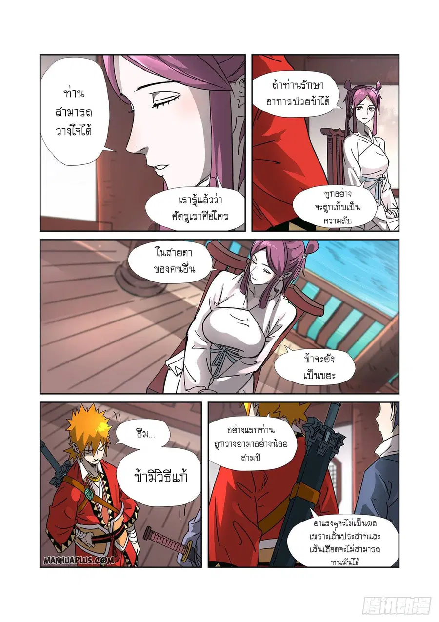 Tales of Demons and Gods ตอนที่ 307 หน้า 17