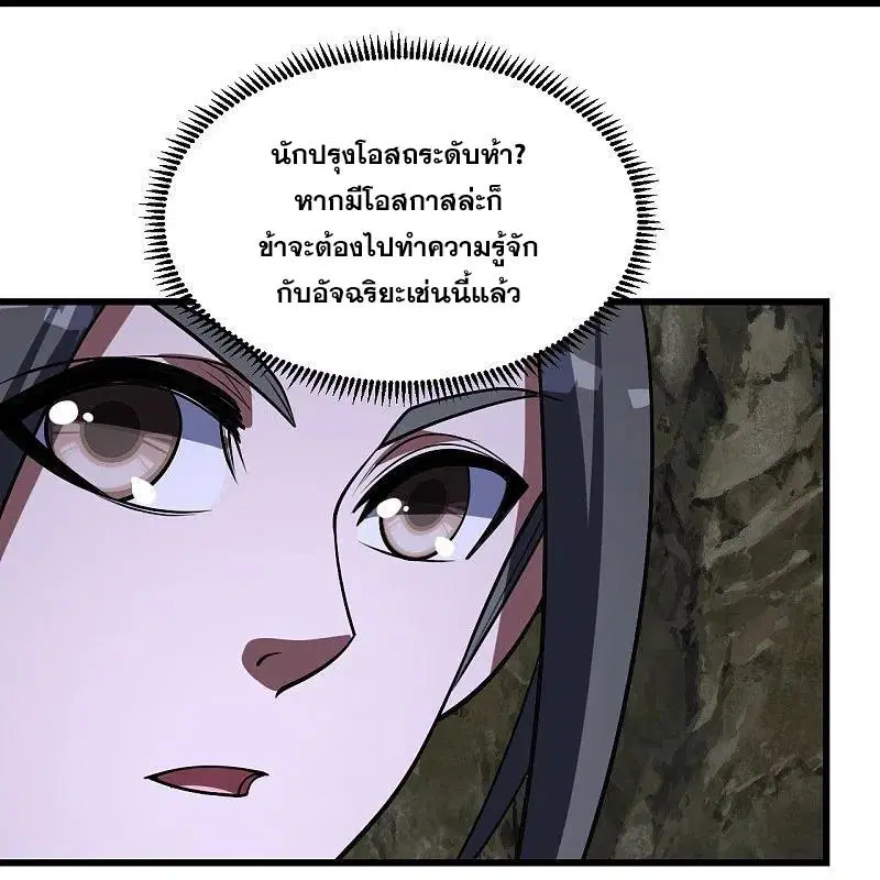 Matchless Emperor ตอนที่ 301 หน้า 23