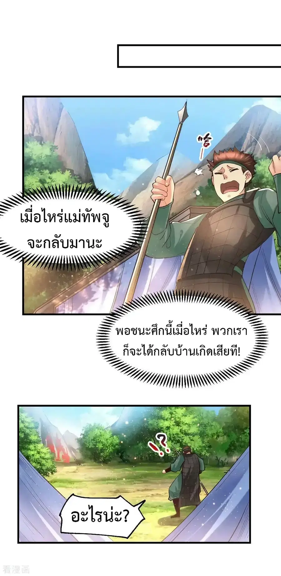 Immortal Husband on The Earth ตอนที่ 71 หน้า 18