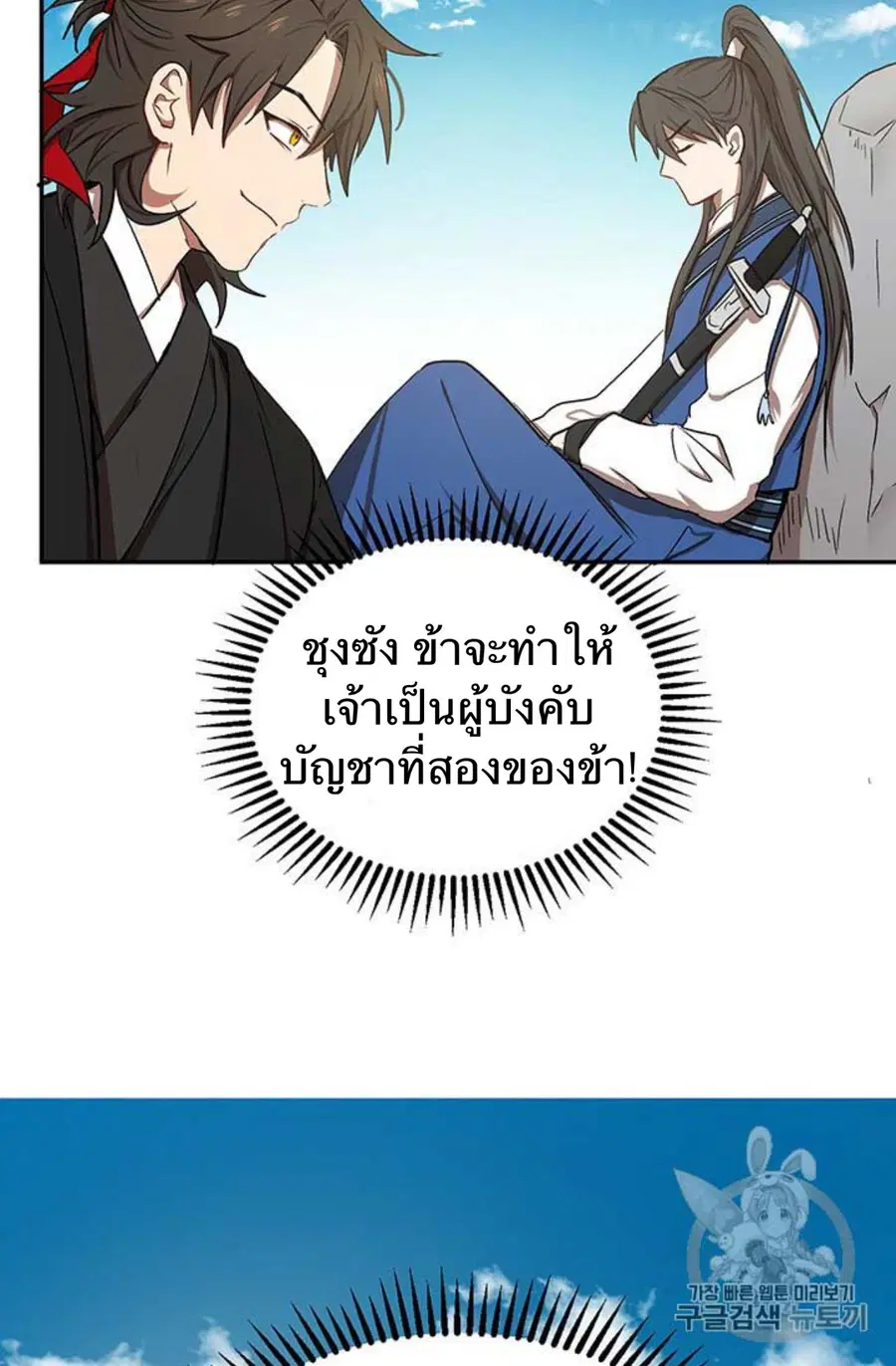 Path of the Shaman ตอนที่ 9 หน้า 78