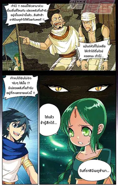 Doupo Cangqiong ตอนที่ 41 หน้า 23