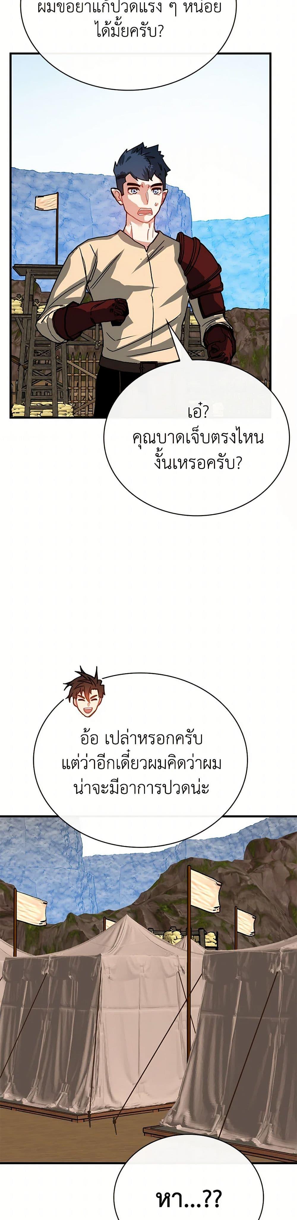 SSS-Class Gacha Hunter ตอนที่ 98 หน้า 34