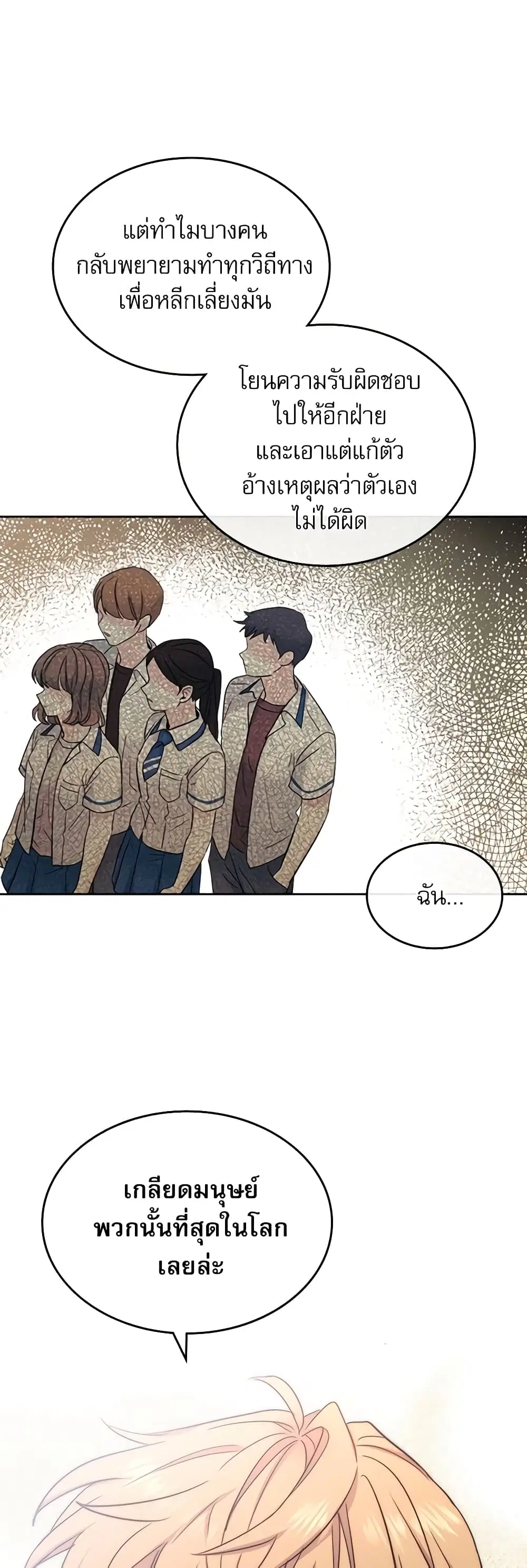 My Life as an Internet Novel ตอนที่ 103 หน้า 9