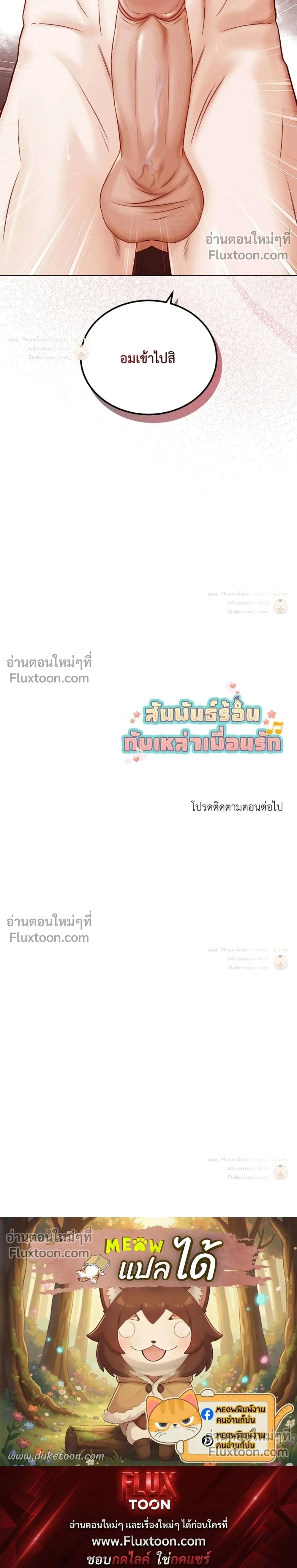 Hot Relationship with Close Friends – สัมพันธ์ร้อนกับเหล่าเพื่อนรัก ตอนที่ 3 หน้า 32