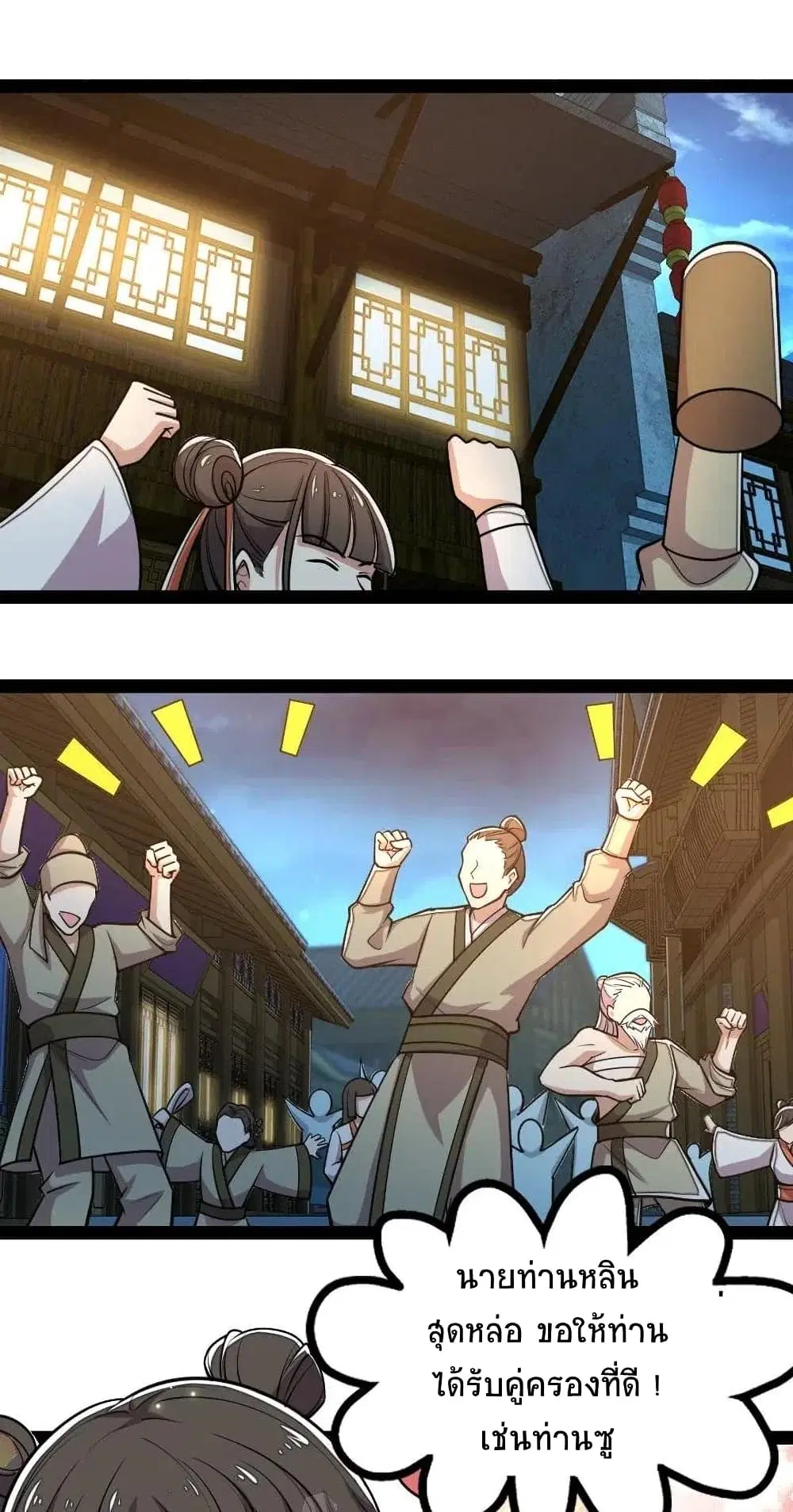 The Martial Emperor’s Life After Seclusion ตอนที่ 52 หน้า 37