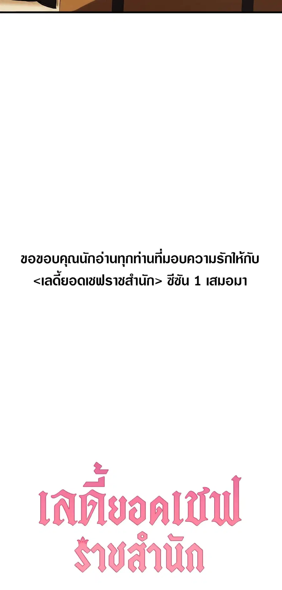 The Young Lady Is a Royal Chef ตอนที่ 48 หน้า 51