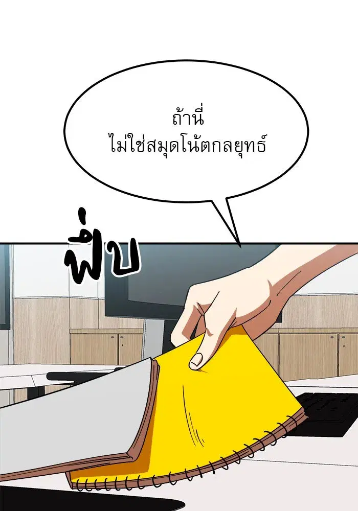 Double Click ตอนที่ 59 หน้า 112