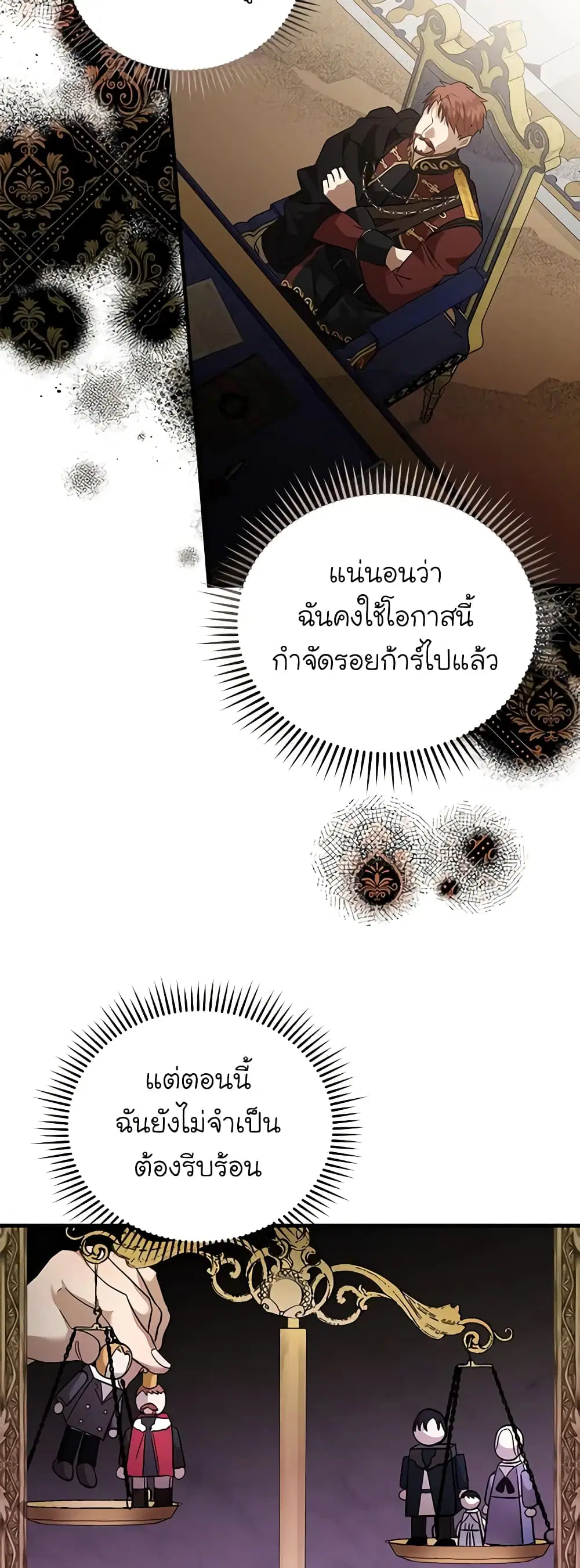 The Villainess Lives Again ตอนที่ 175 หน้า 42