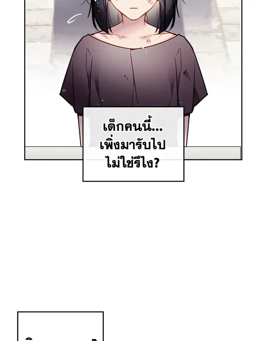 Death Is The Only Ending For The Villainess ตอนที่ 111 หน้า 39