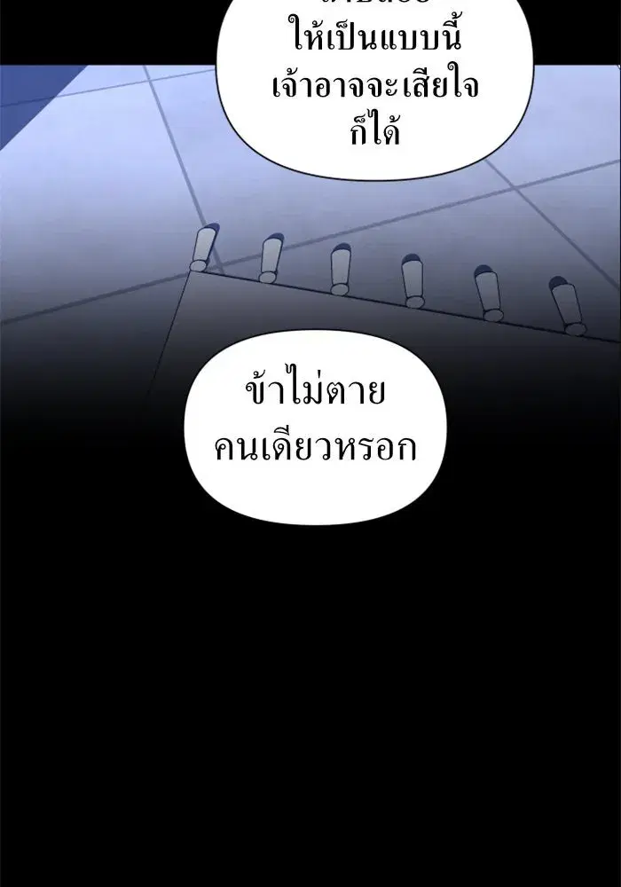 Your Throne ตอนที่ 82 หน้า 26