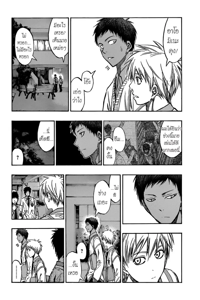 Kuroko no Basuke ตอนที่ 213 หน้า 4