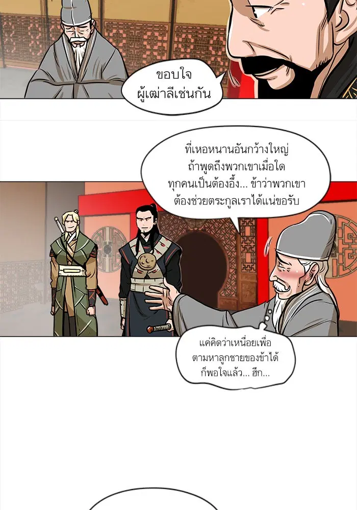 Escort Warrior ตอนที่ 5 หน้า 10