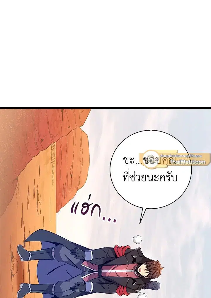 Arcane Sniper ตอนที่ 185 หน้า 20