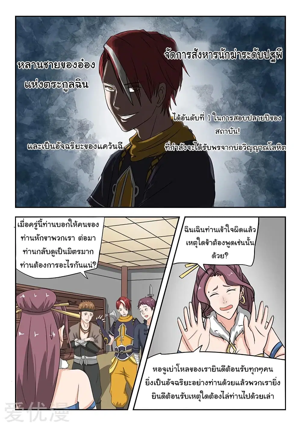 Martial Master ตอนที่ 156 หน้า 8