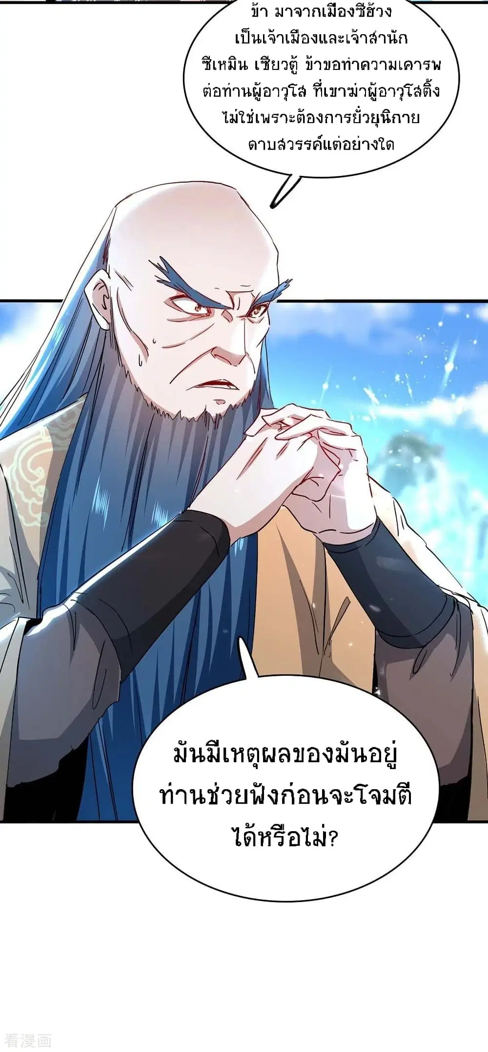Return of Divine Emperor ตอนที่ 188 หน้า 19