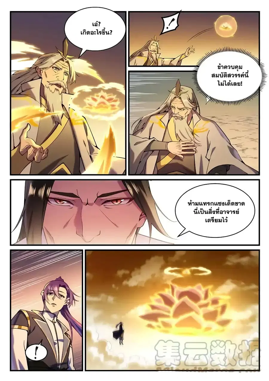 Bailian Chengshen ตอนที่ 829 หน้า 5
