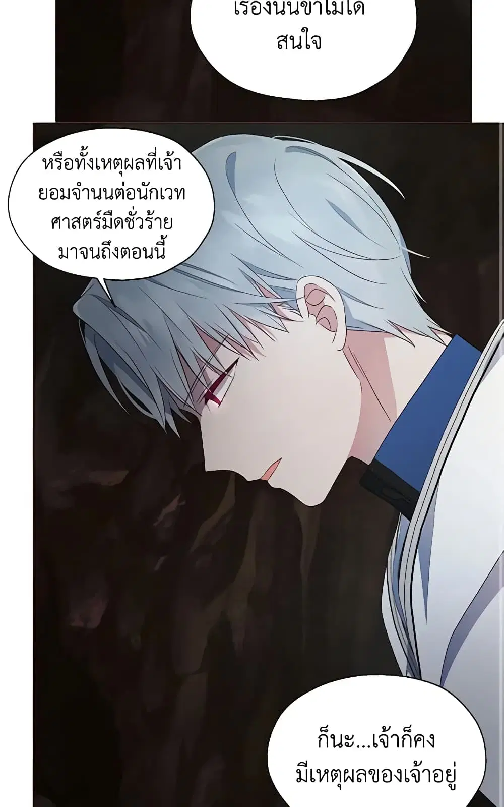 Seduce the Villain’s Father ตอนที่ 79 หน้า 11