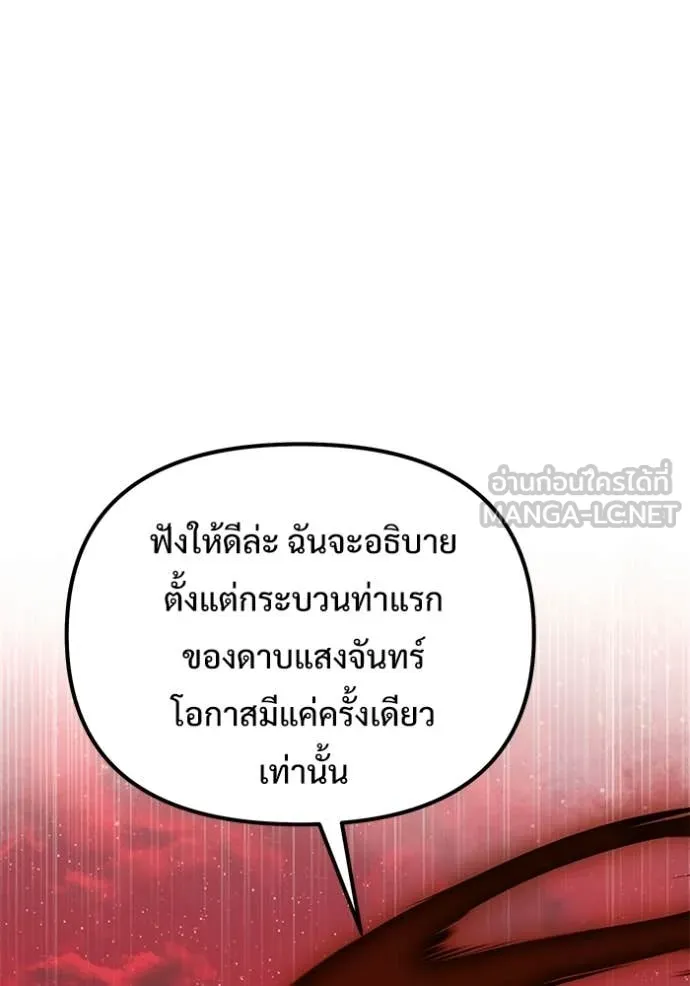 Terminally-Ill Genius Dark Knight อัศวินดำล่าท้าเวลา ตอนที่ 122 หน้า 146