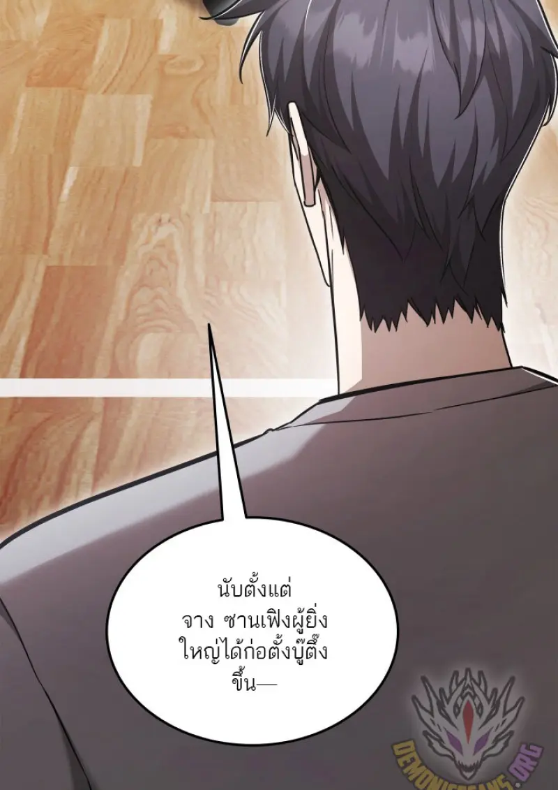 Subscribed To The Transcendental Channels แค่กดสับตะไคร้ ก็ได้พลังมาเฉยเลย ตอนที่ 73 หน้า 5