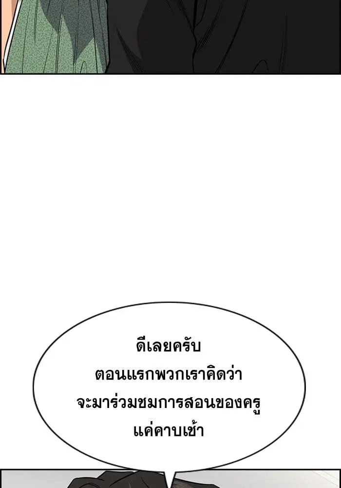 True Education ตอนที่ 43 หน้า 14