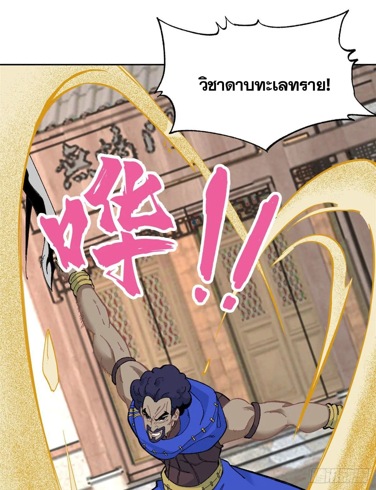 All Hail the Sect Leader ตอนที่ 14 หน้า 13