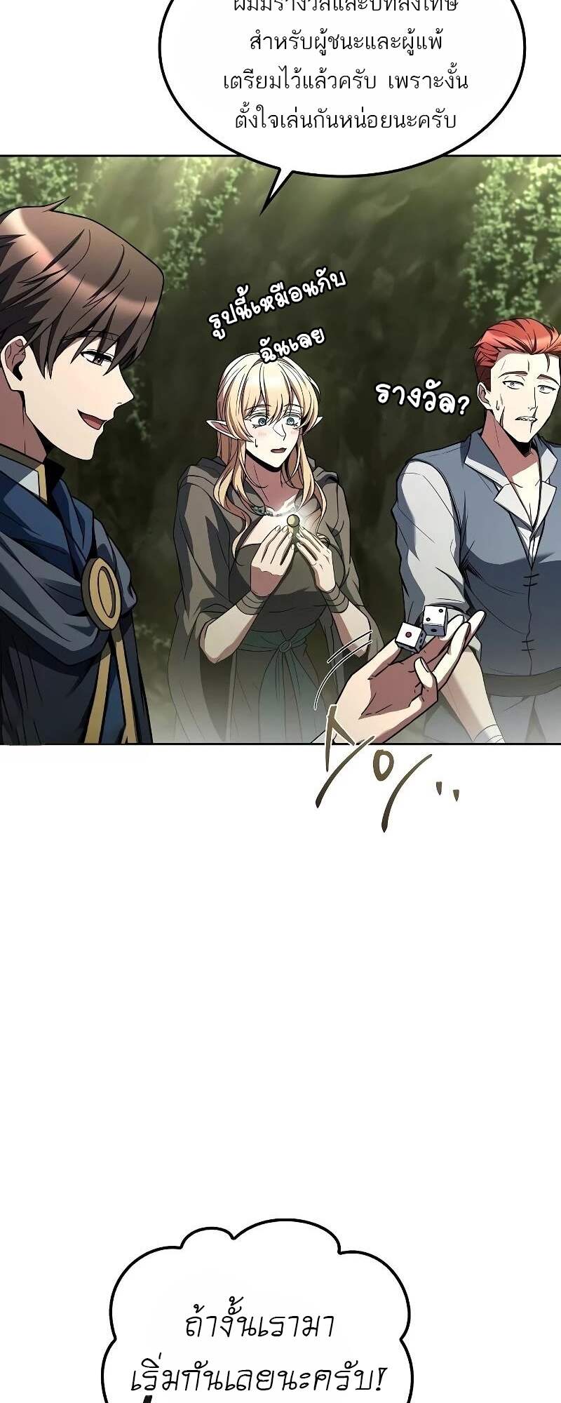 A Wizard’s Restaurant ตอนที่ 62 หน้า 43