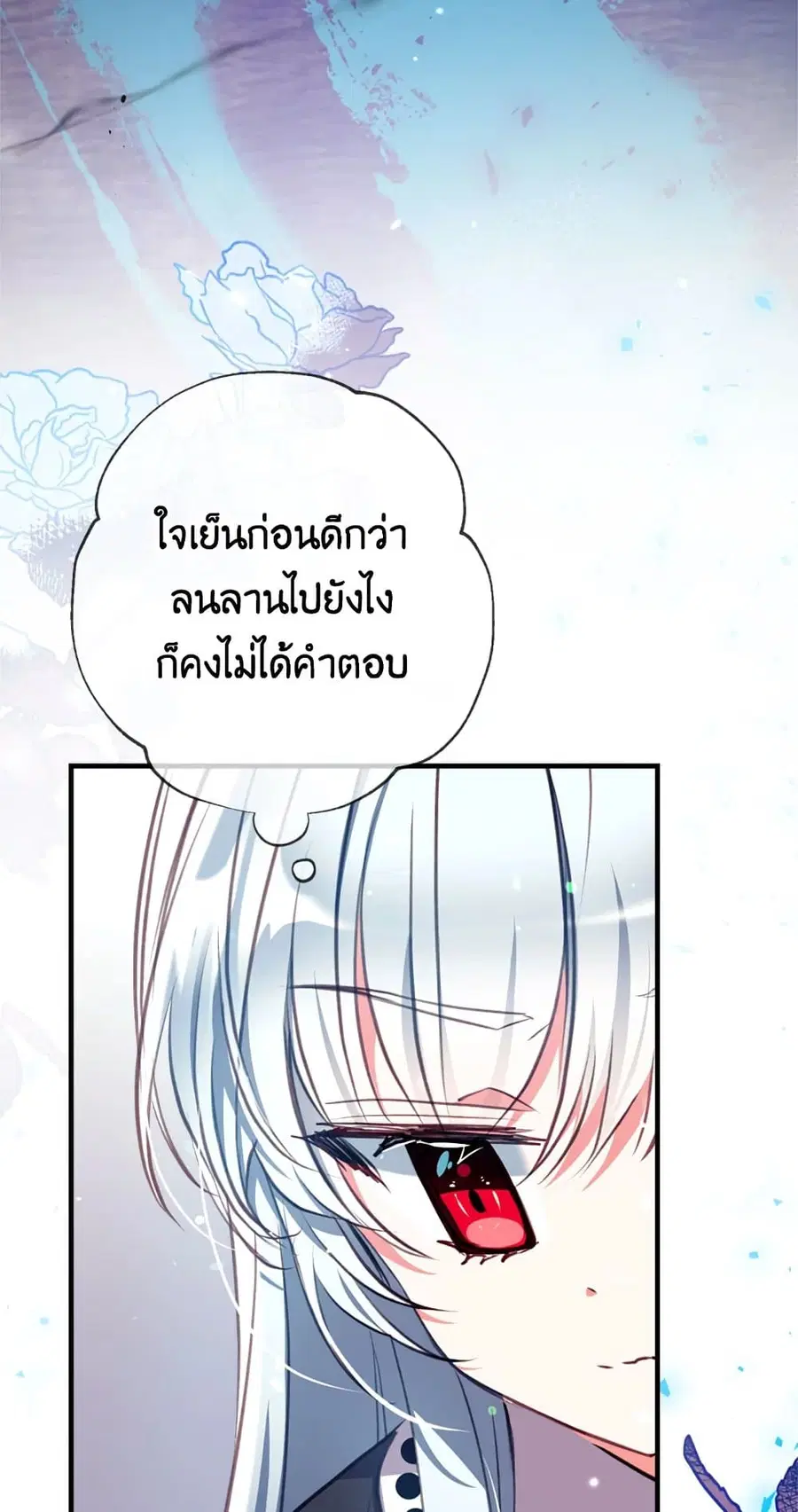 Can We Become a Family? ตอนที่ 20 หน้า 10
