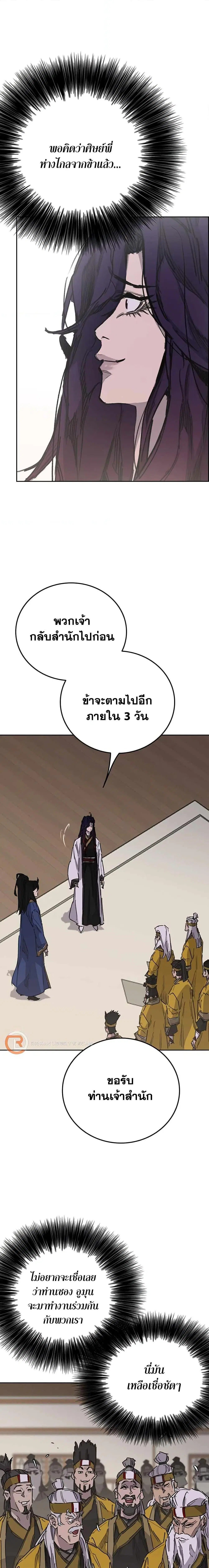The Undefeatable Swordsman ตอนที่ 194 หน้า 15