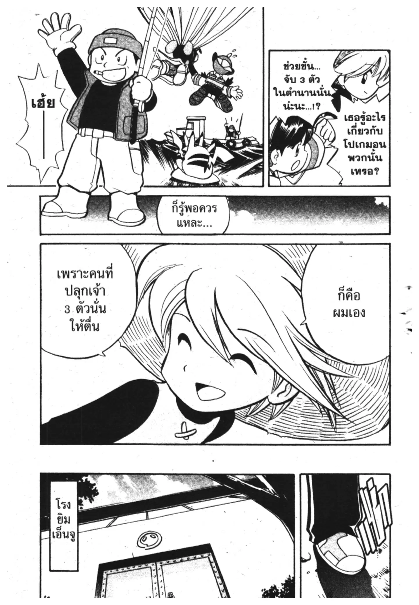 Pokémon ตอนที่ 141 หน้า 11