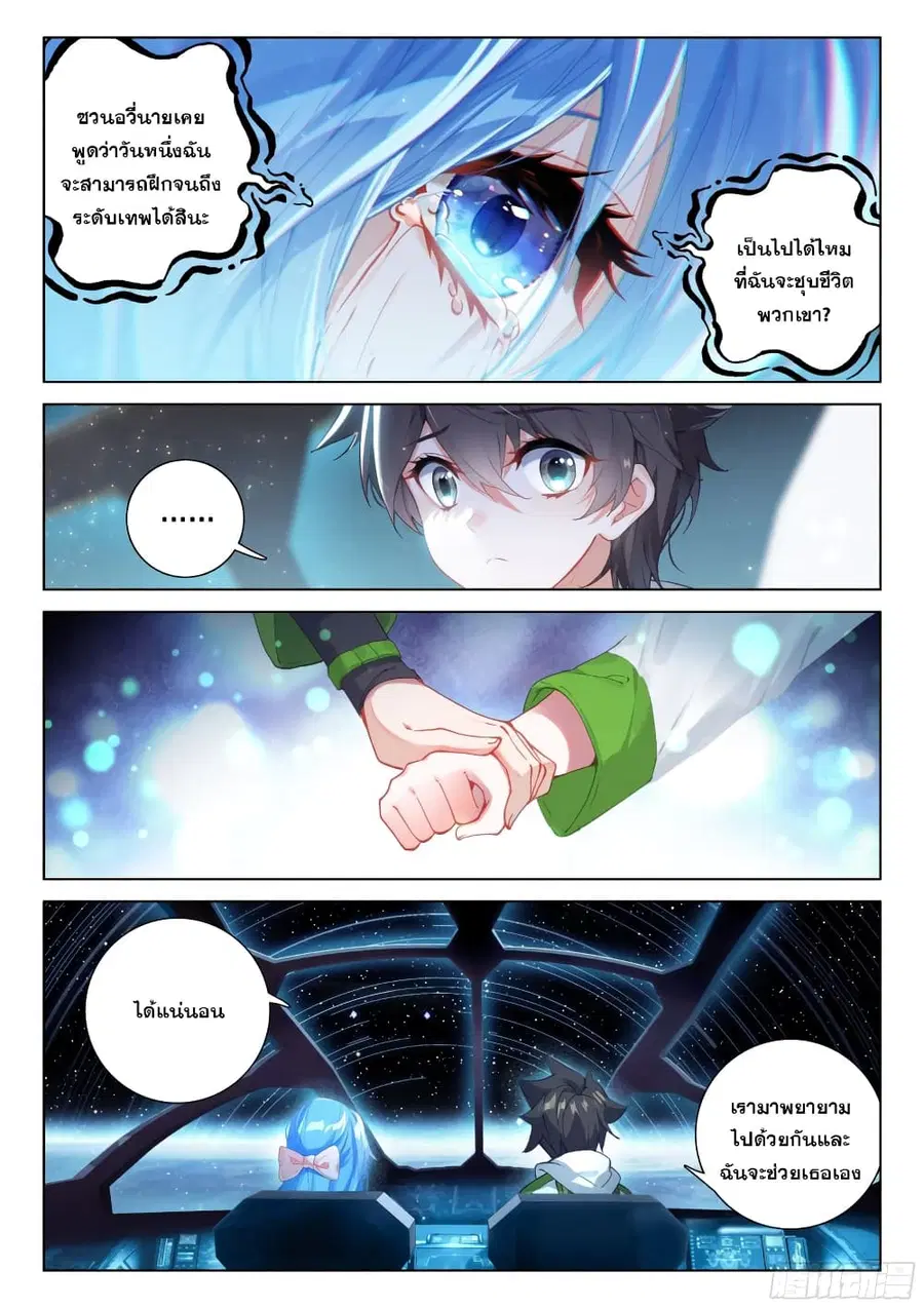 Douluo Dalu IV ตอนที่ 264 หน้า 8