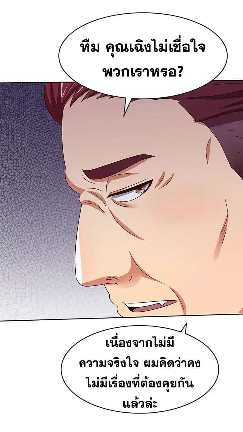 The Super Doctor From 2089 ตอนที่ 34 หน้า 39