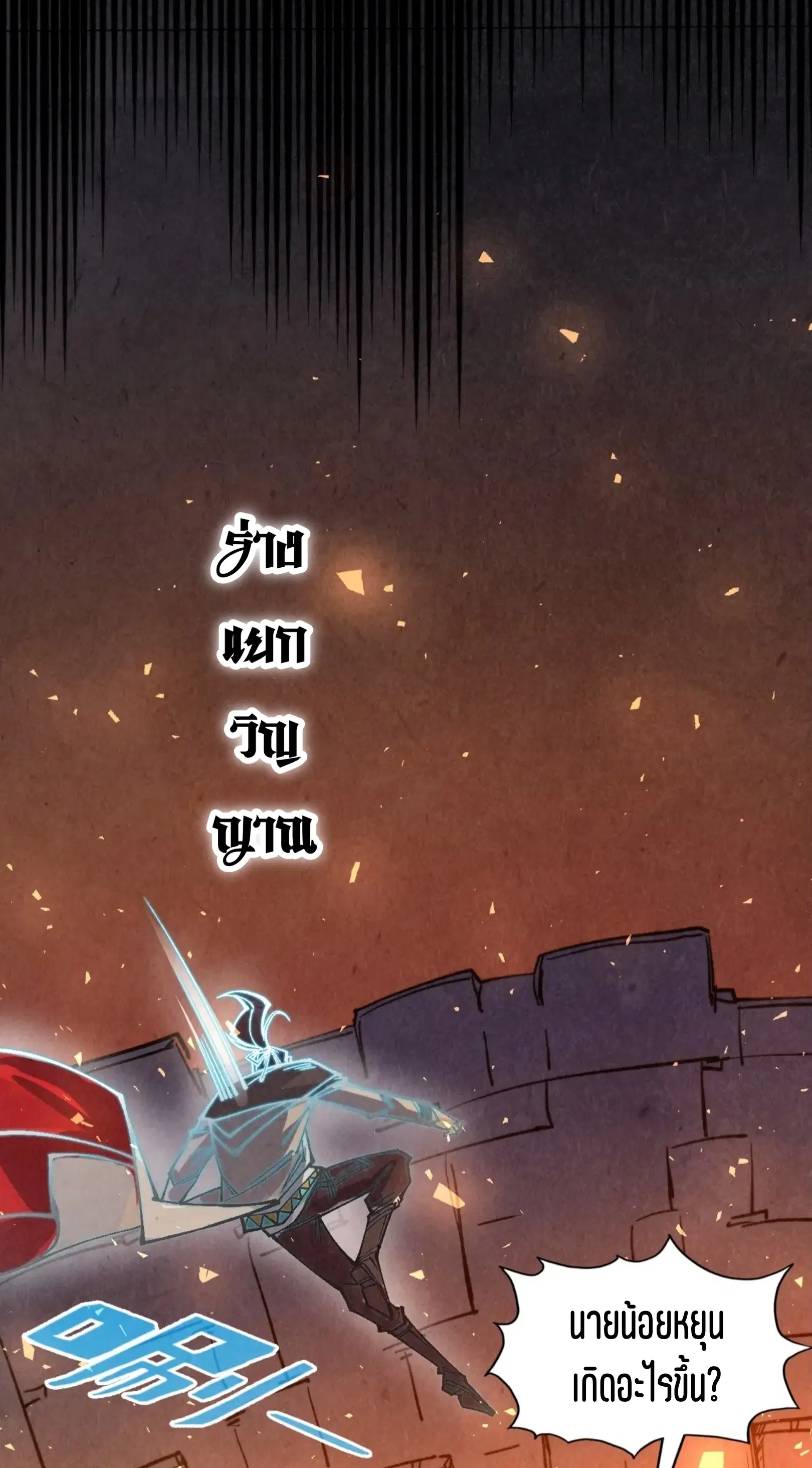 The Eternal Supreme ตอนที่ 343 หน้า 29