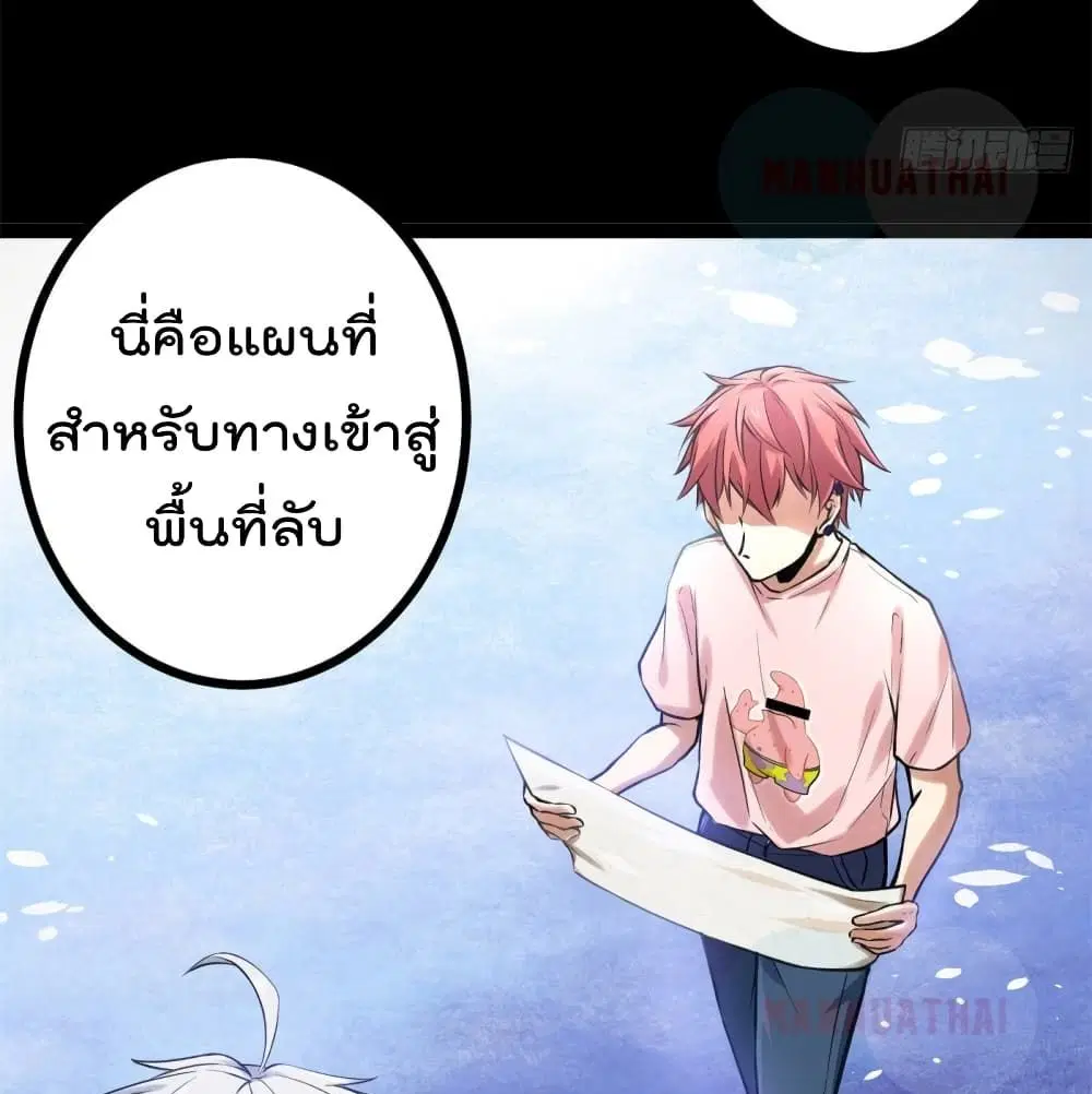 Shadow Hack ตอนที่ 54 หน้า 29