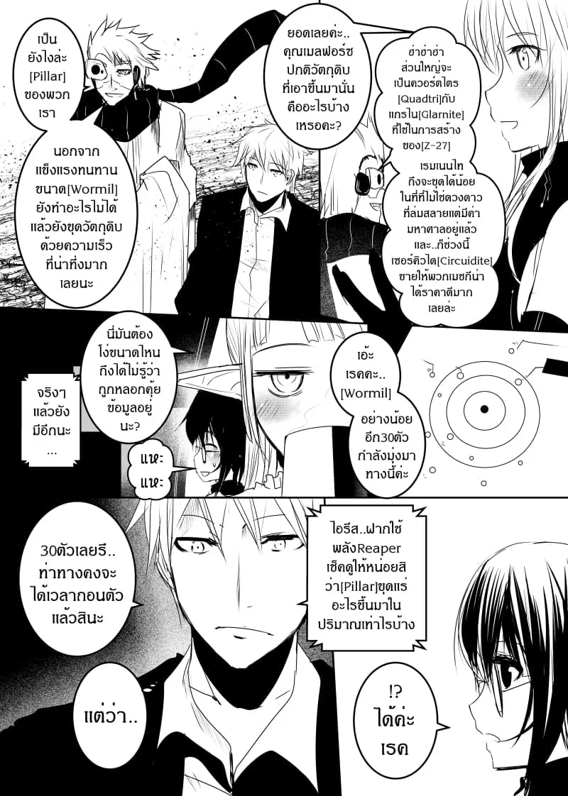 Path A waY ตอนที่ 134 หน้า 16