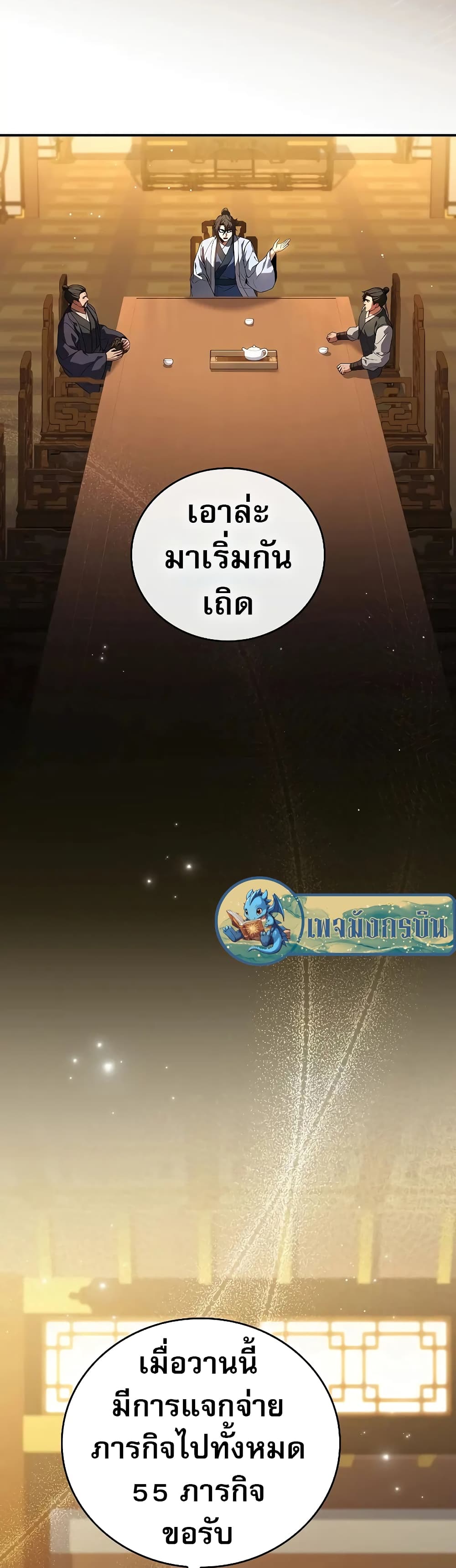 Reincarnated Escort Warrior ตอนที่ 54 หน้า 50