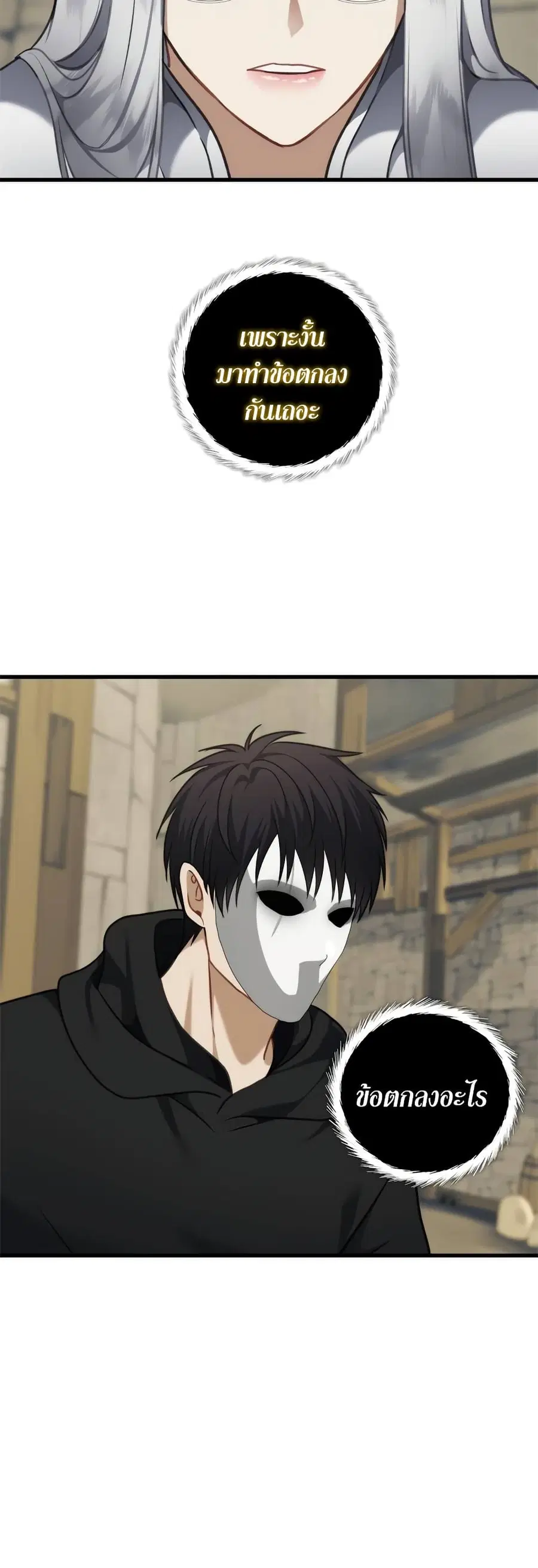 Ranker Who Lives A Second Time ตอนที่ 111 หน้า 34