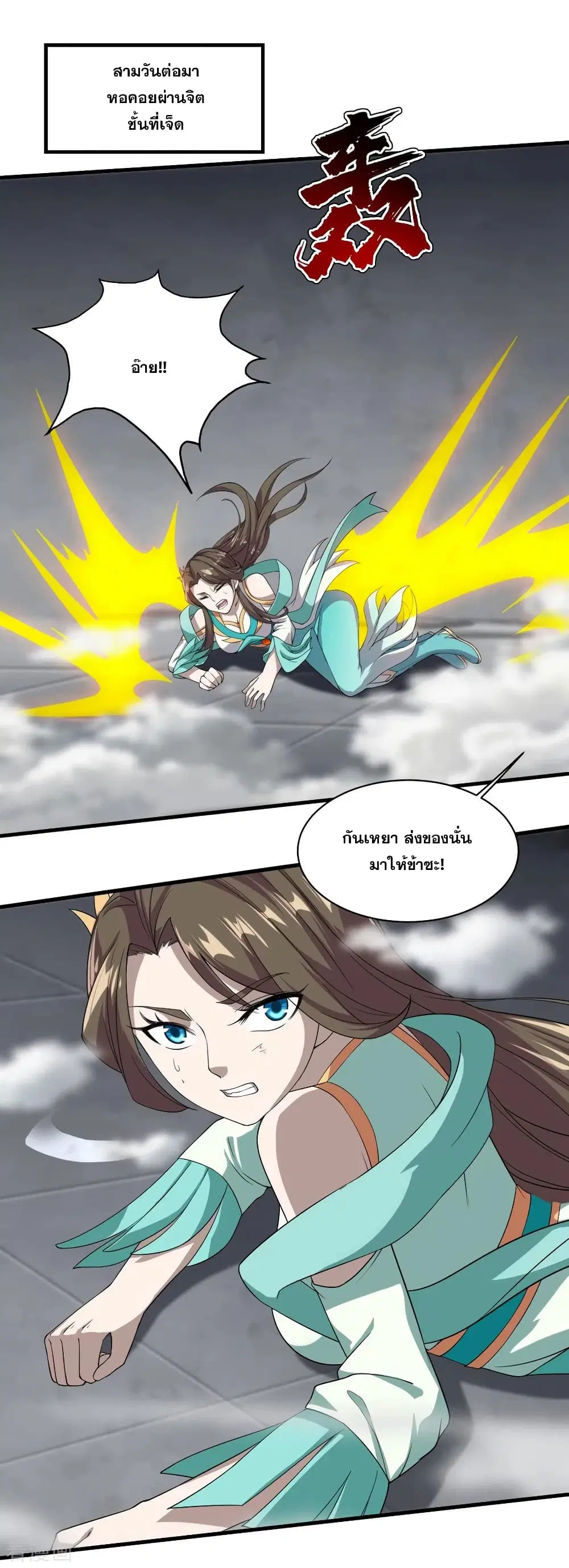 Matchless Emperor ตอนที่ 29 หน้า 14