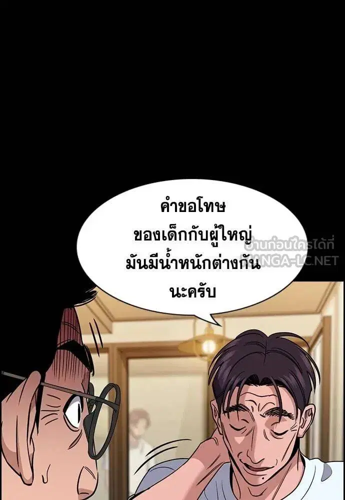 True Education ตอนที่ 221 หน้า 113