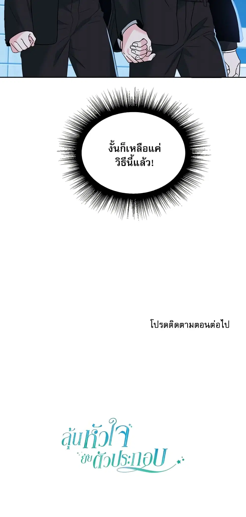 My Life as an Internet Novel ตอนที่ 157 หน้า 39