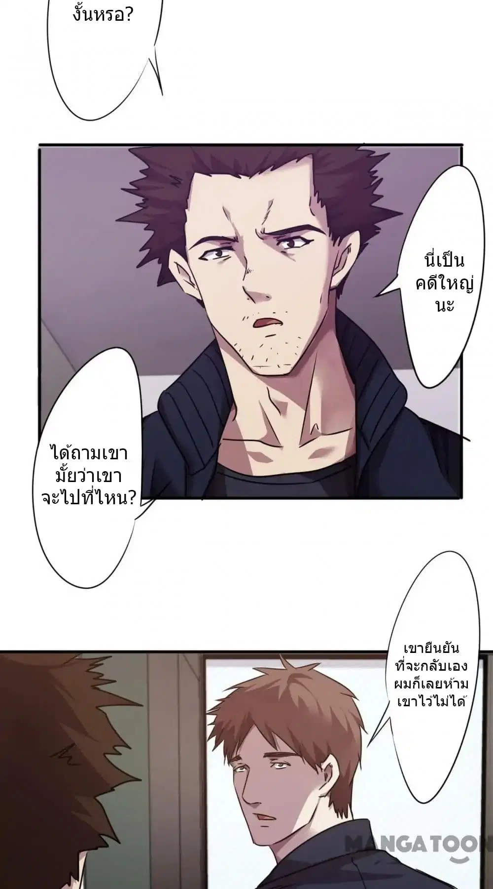 Strongest Worker ตอนที่ 87 หน้า 8